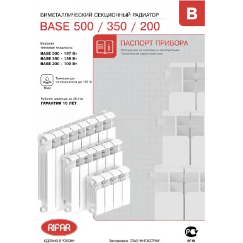 Радиатор биметаллический Rifar Base 350 21 секций