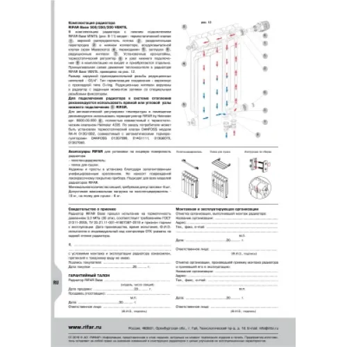 Радиатор биметаллический Rifar Base 350 15 секций