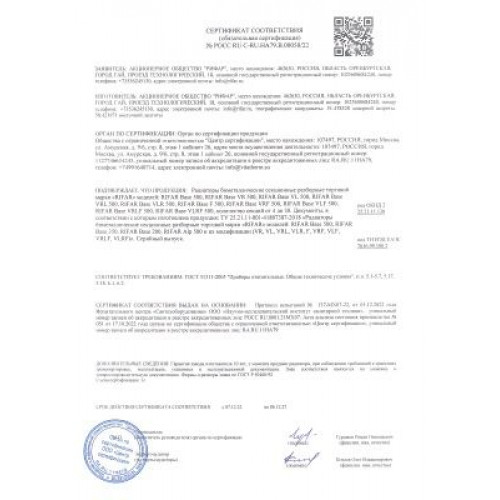 Радиатор биметаллический Rifar Base 350 9 секций