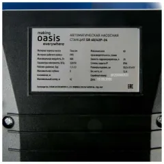 Насосная станция ОАЗИС (SV) SR 60/42P-24 пластик 800Вт