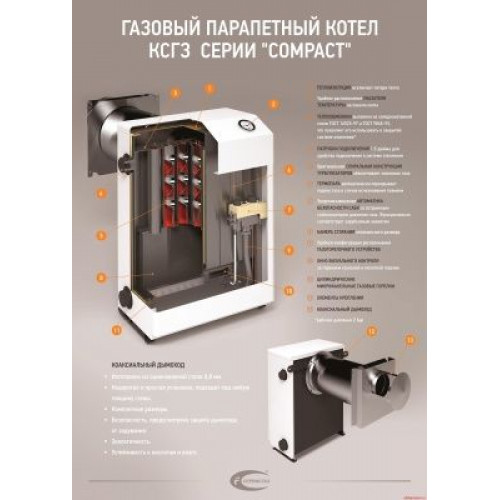 Котел ОЧАГ КСГЗ Compact 16С (дымоход в комплекте)