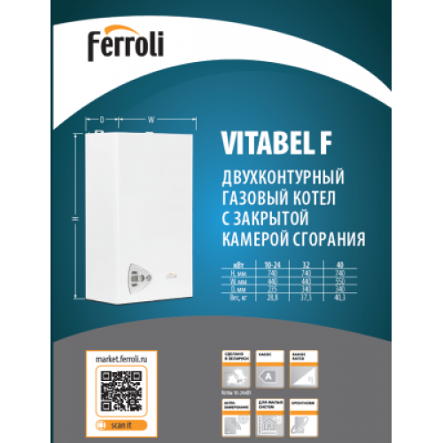Котел газовый Ferroli Vitabel F40 настенный, 2 конт., закр. кам. сгор.