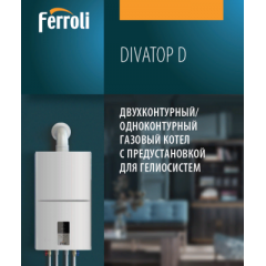 Котел настенный газовый FERROLI DIVATOP D C 24