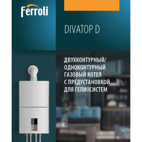 Котел настенный газовый FERROLI DIVATOP D HF 32